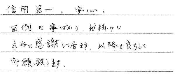 内装リフォーム　名古屋市緑区M様