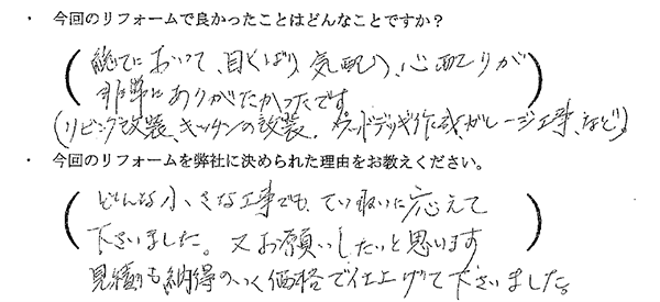 キッチン・内装・エクステリア等　名古屋市緑区K様