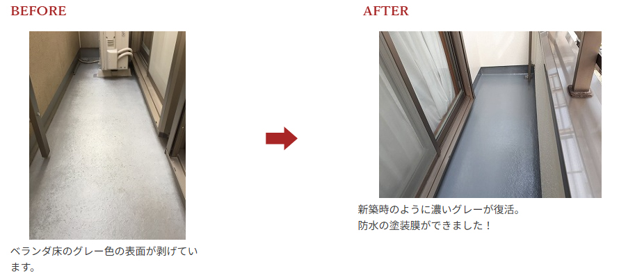 ベランダの床のメンテナンスは、防水塗装で。｜名古屋市緑区の塗装工事