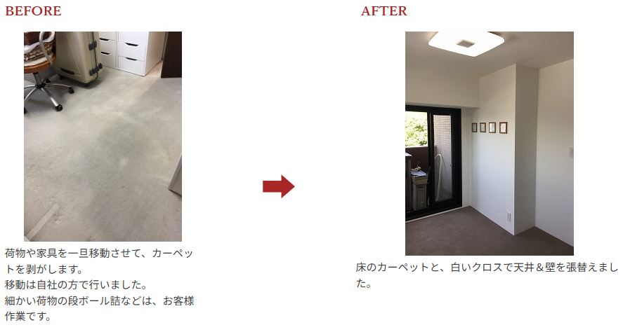 床のカーペット張替と収納棚を設置した事例　｜名古屋市マンションリフォーム